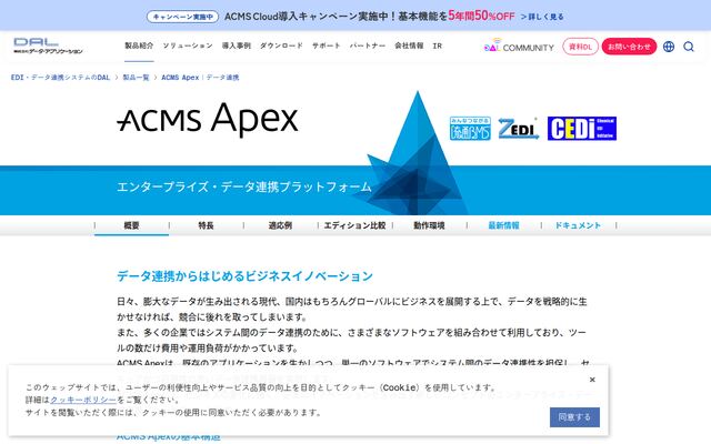 ACMS Apexの公式ページ