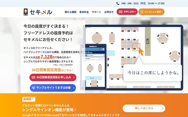 セキメルの公式ページ