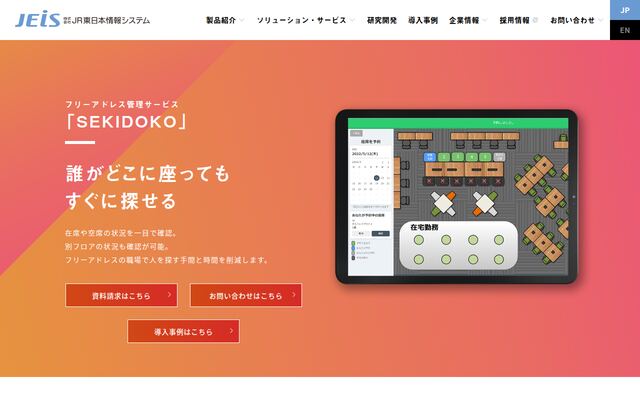 SEKIDOKOの公式ページ