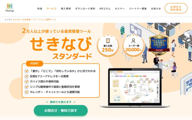 せきなびの公式ページ