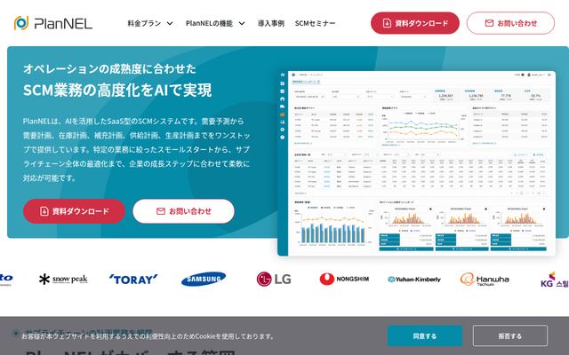 PlanNELの公式ページ
