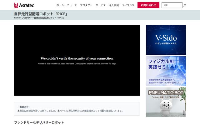 RICEの公式ページ