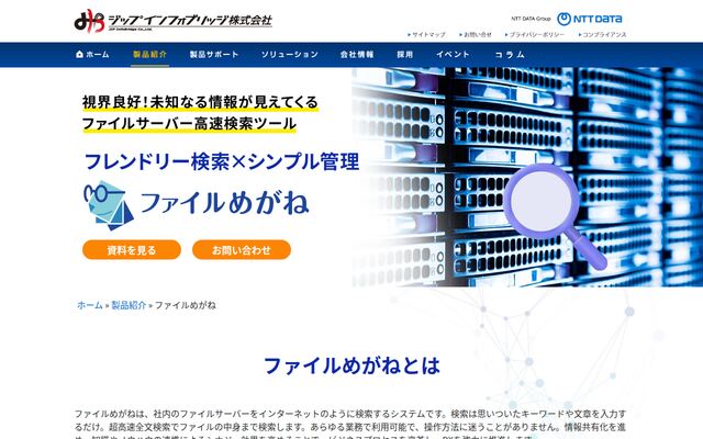 ファイルめがねの公式ページ