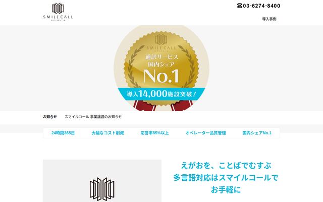 SMILE CALLの公式ページ
