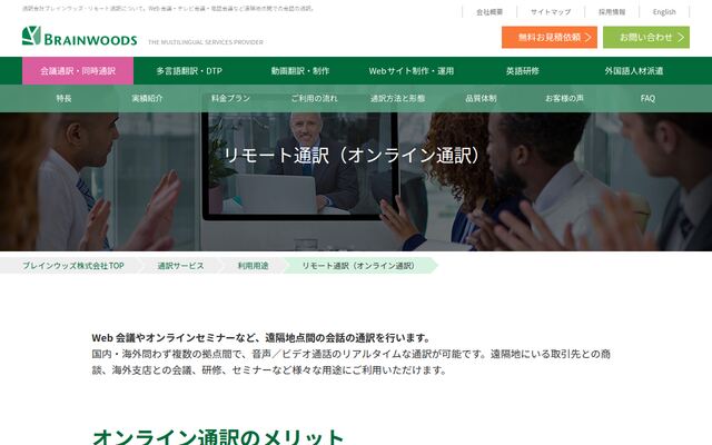 リモート通訳（オンライン通訳）の公式ページ