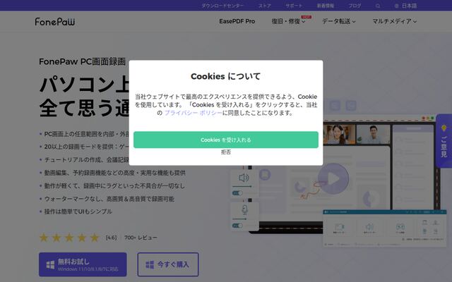 FonePaw PC画面録画の公式ページ