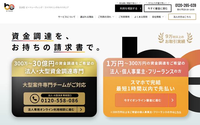 ファクタリングの公式ページ
