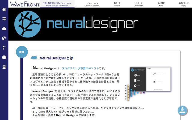 Neural Desigerの公式ページ
