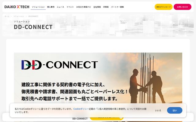 DD-CONNECTの公式ページ