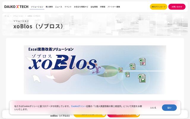 xoBlosの公式ページ