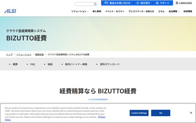 BIZUTTO経費の公式ページ