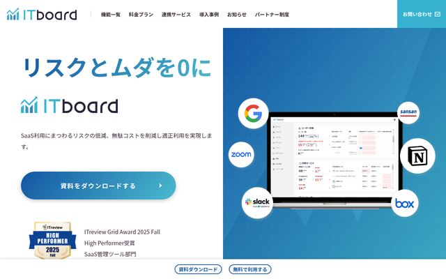 ITboardの公式ページ