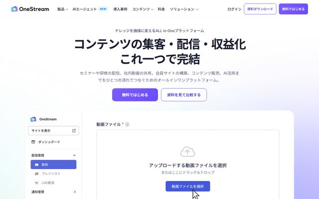 OneStreamの公式ページ