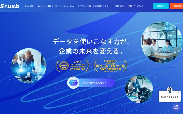 データ統一クラウドの公式ページ