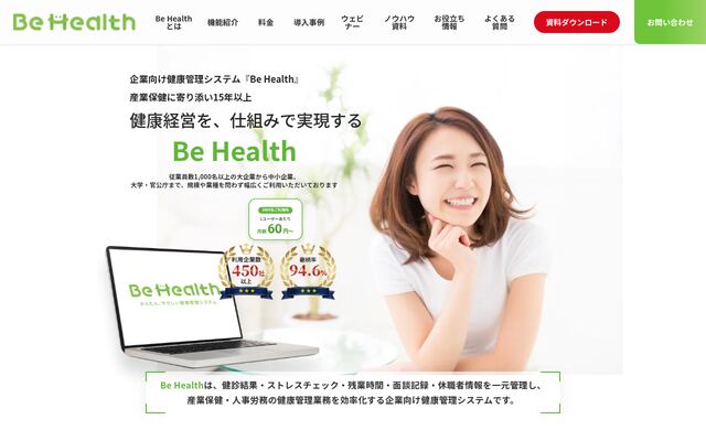 かんたん、やさしい健康管理システム Be Healthの公式ページ