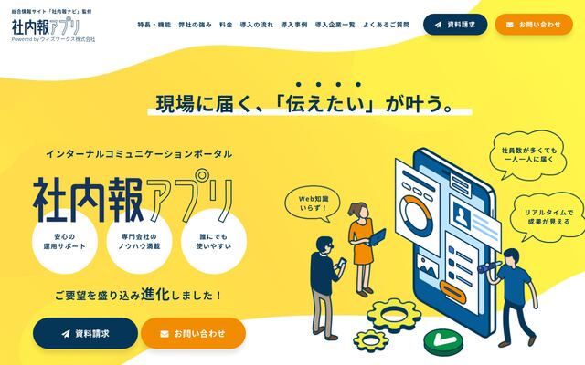 社内報アプリの公式ページ