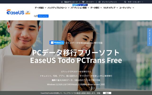 EaseUS Todo PCTransの公式ページ