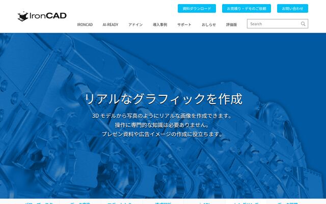 KeyShot for IronCADの公式ページ