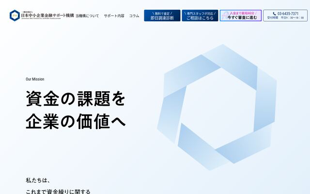 ファクタリングの公式ページ