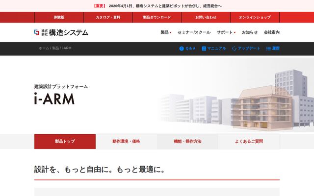 i-ARMの公式ページ