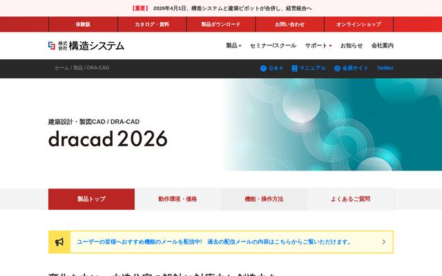 DRA-CADの公式ページ