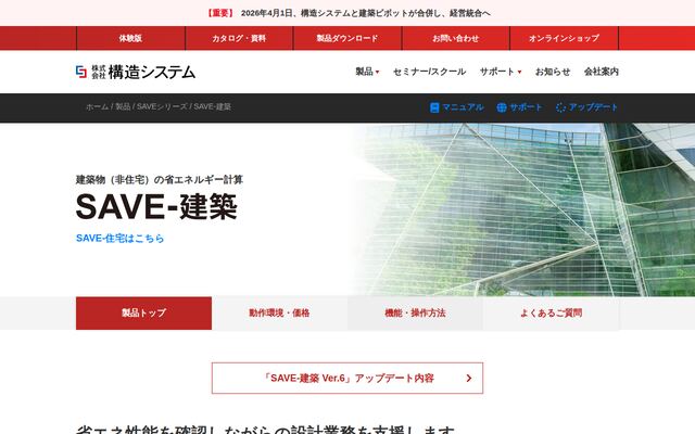 SAVE-建築の公式ページ