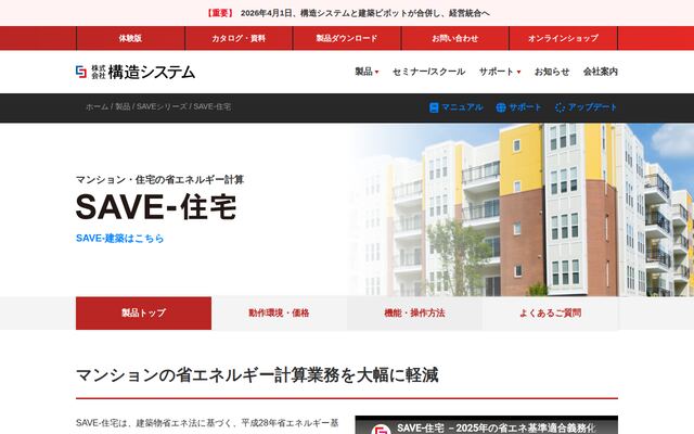 SAVE-住宅の公式ページ
