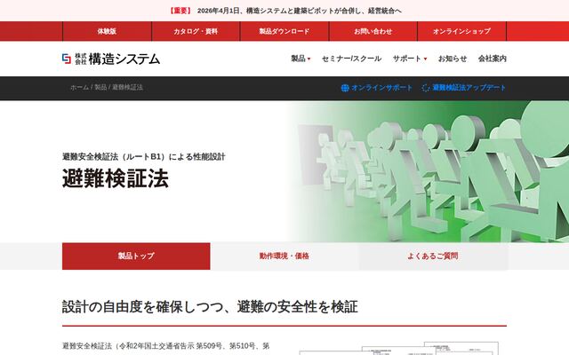 避難検証法の公式ページ