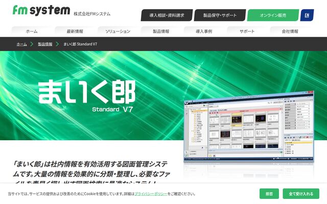 まいく郎 Standard V7の公式ページ
