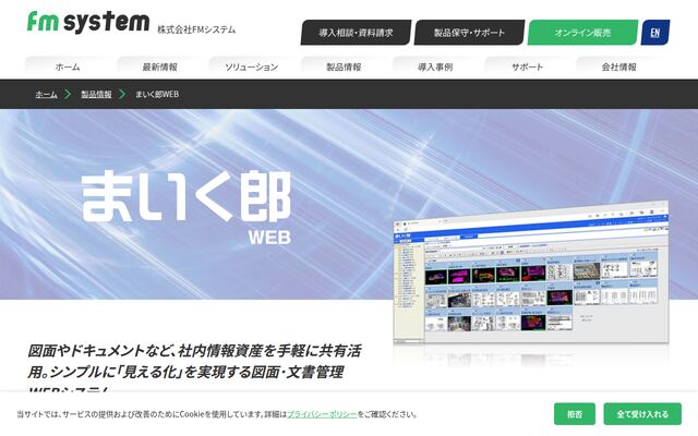 まいく郎 WEBの公式ページ