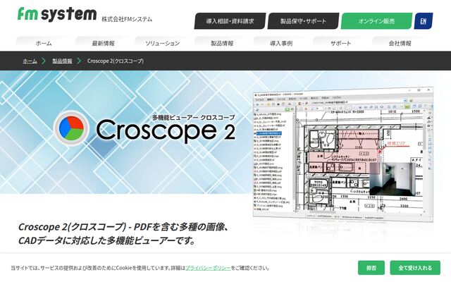 Croscopeの公式ページ