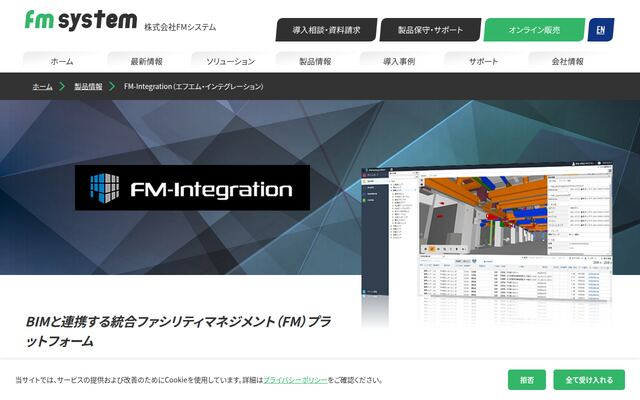 FM-Integrationの公式ページ