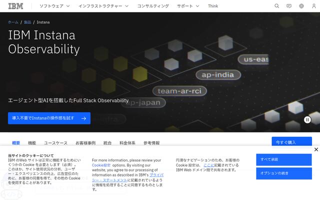 IBM Instana Observabilityの公式ページ