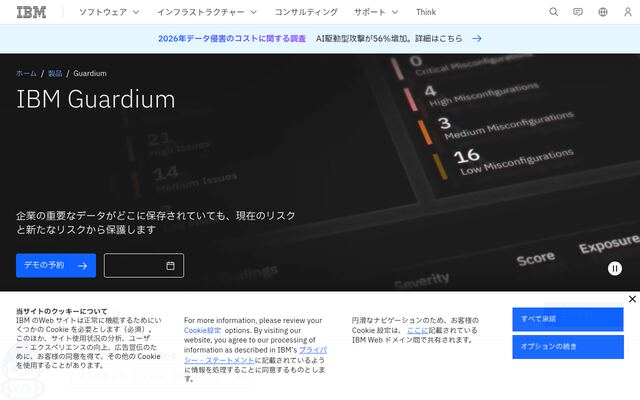 IBM Security Guardiumの公式ページ