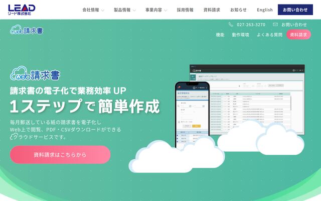 LA-cPRO WEB請求書の公式ページ