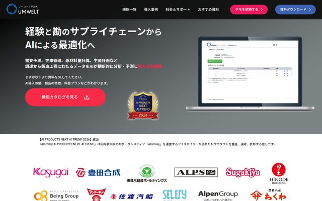 UMWELTの公式ページ