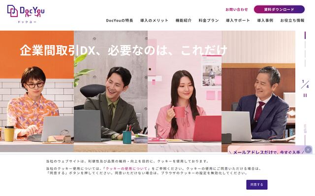 DocYouの公式ページ