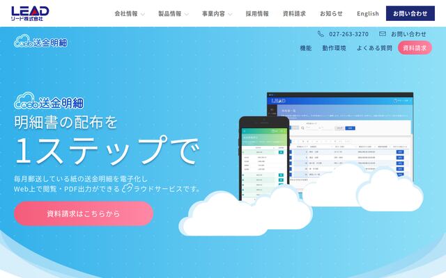LA-cPRO WEB 送金明細の公式ページ