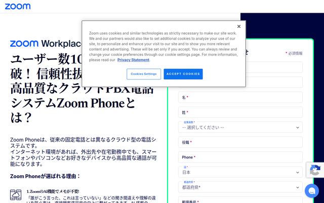 Zoom Phoneの公式ページ