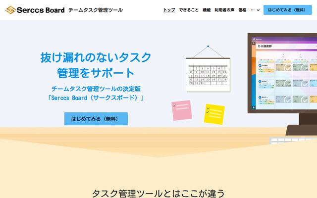 Serccs Boardの公式ページ