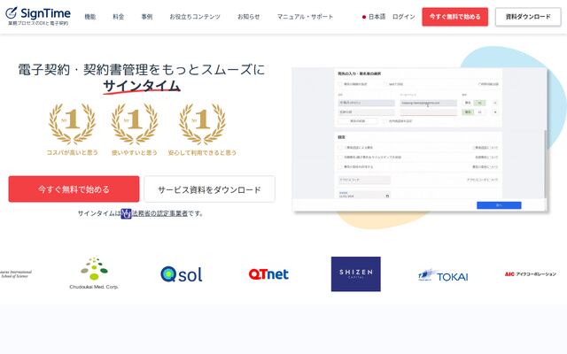 サインタイムの公式ページ
