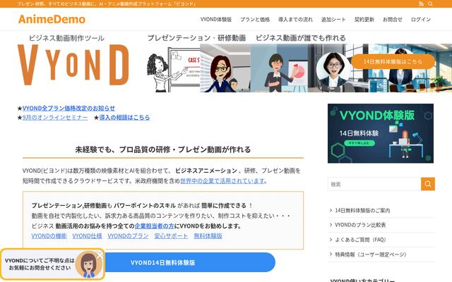 Vyondの公式ページ