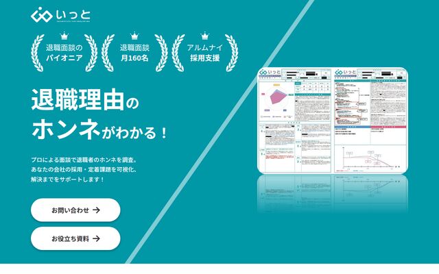 いっとの公式ページ