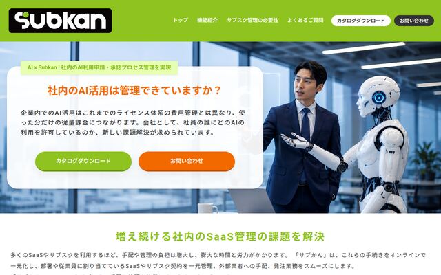 サブかんの公式ページ