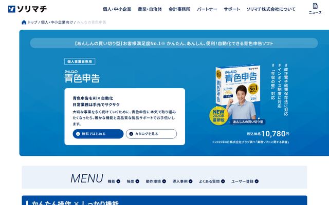 みんなの青色申告の公式ページ