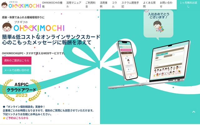 OH!KIMOCHIの公式ページ