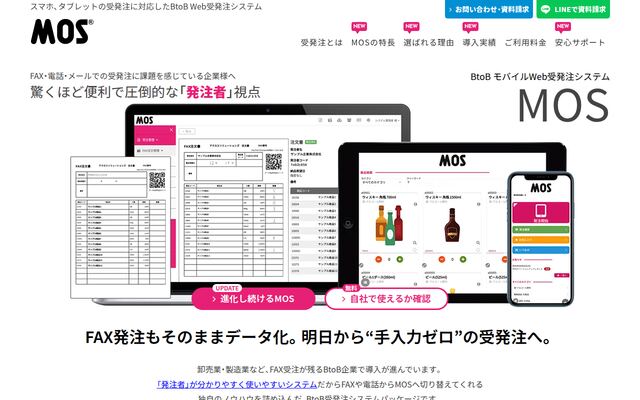 BtoB モバイル受発注システム MOSの公式ページ
