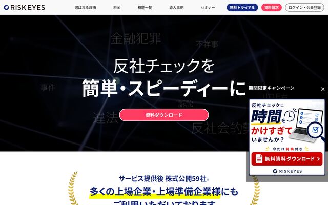 RISK EYESの公式ページ