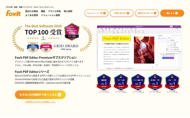 Foxit PDF Editorの公式ページ