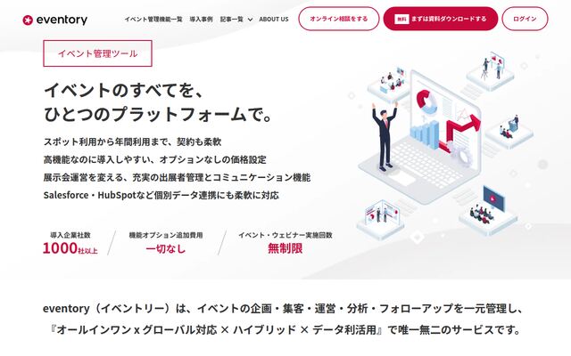eventoryの公式ページ